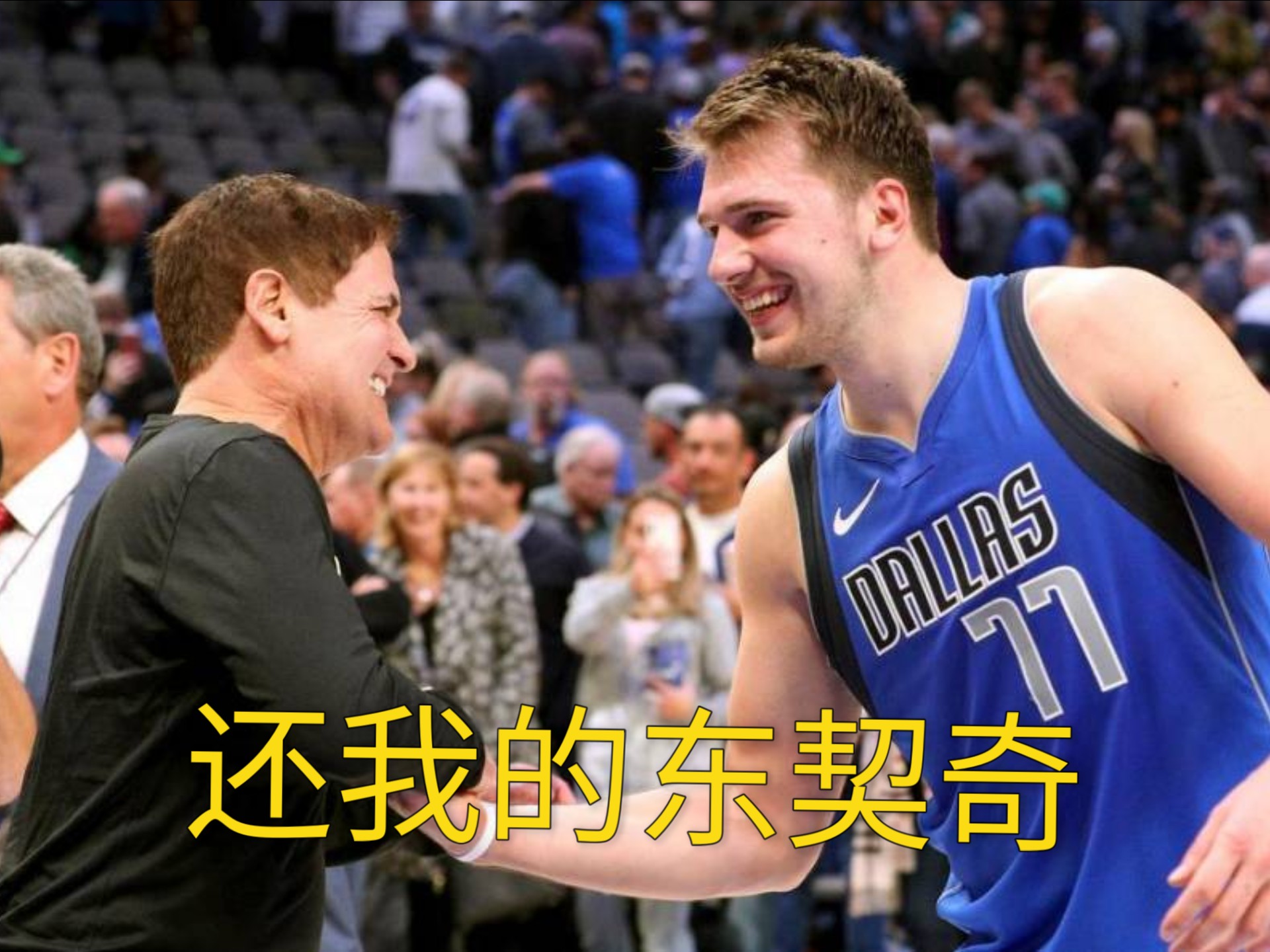 东契奇连续五场比赛得分超过晋级下一阶段，法国队不断突破！观众掌声雷动的简单介绍