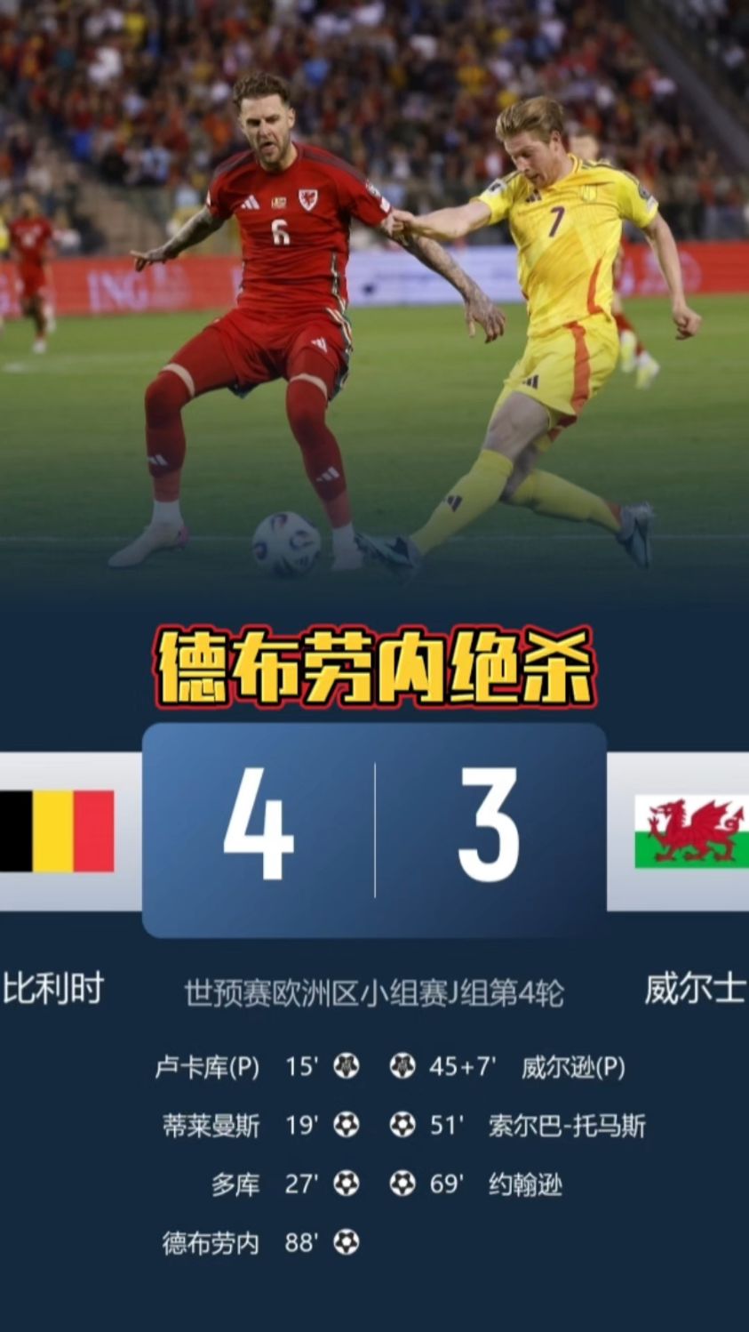 德国队带队取胜！，德布劳内重要时刻反败为胜比赛高潮迭起的简单介绍